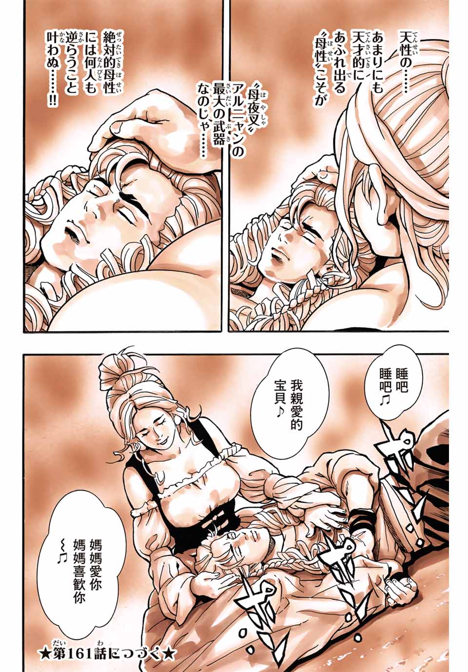 Read CHUUKA ICHIBAN! KIWAMI - RAW Chapter 160 [High Quality / Full] - Page 20 - nicomanga.com