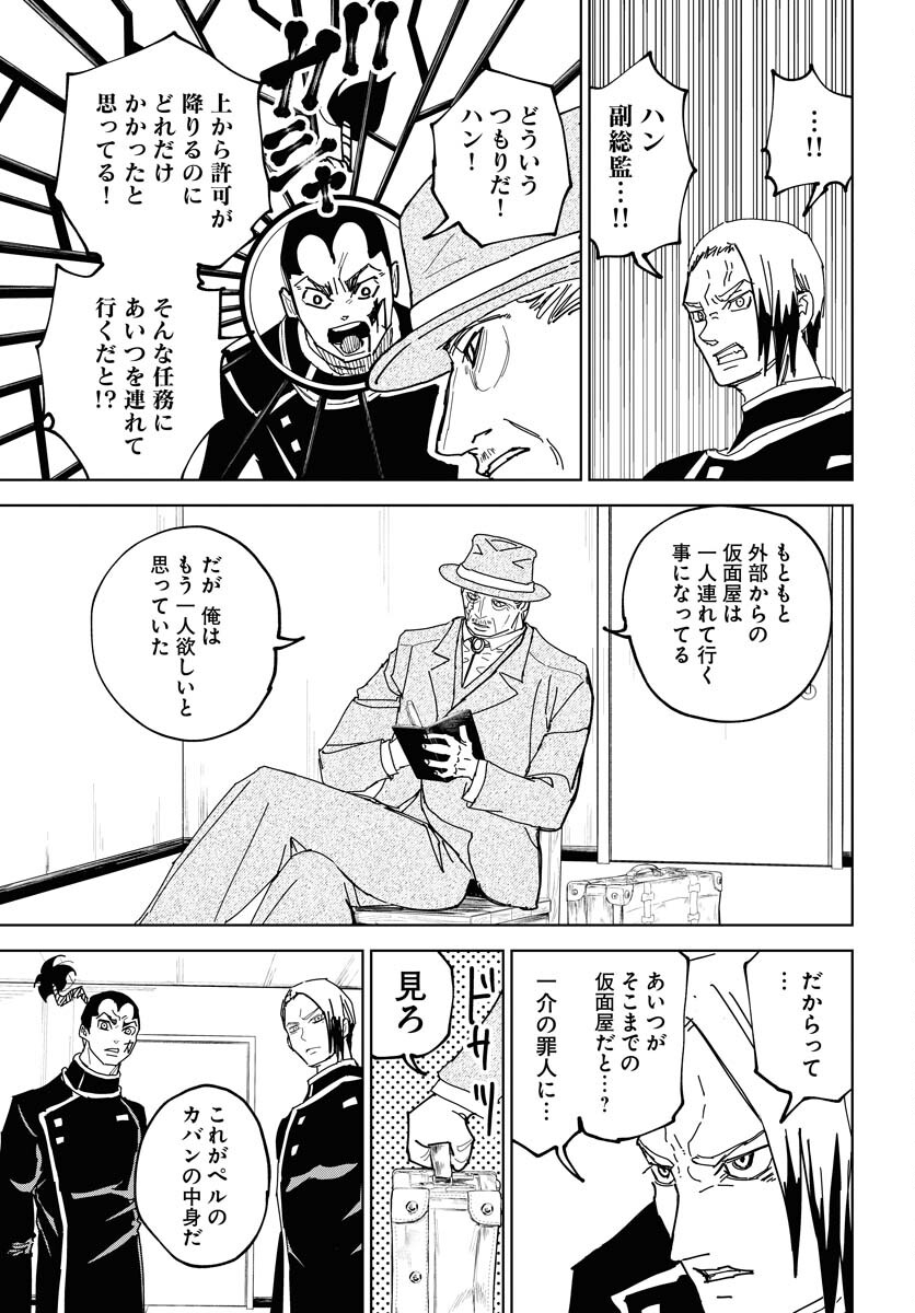Shuiro no kamen Chap 39 - Pic 9