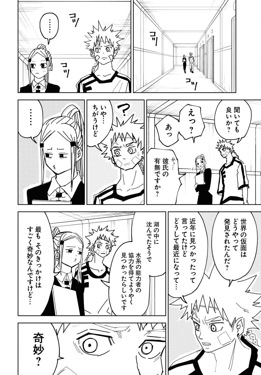 Shuiro no kamen Chap 39 - Pic 10