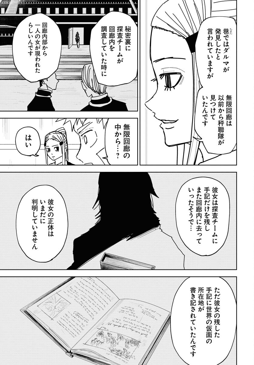Shuiro no kamen Chap 39 - Pic 11