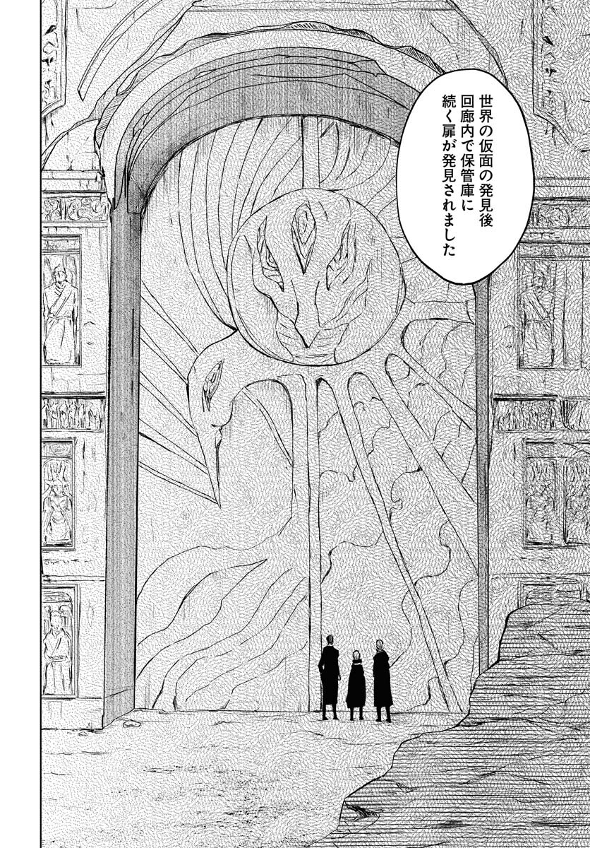Shuiro no kamen Chap 39 - Pic 12