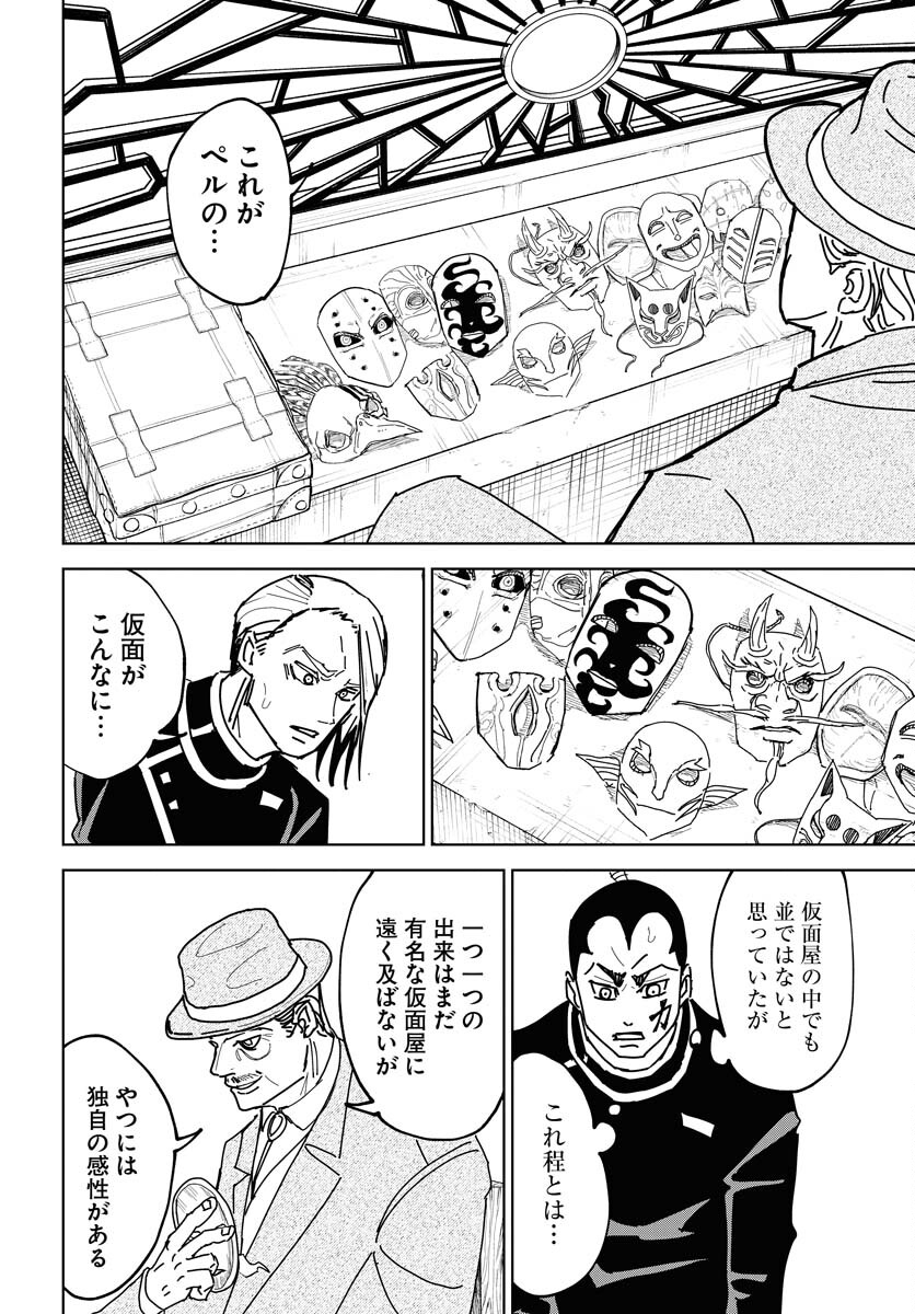 Shuiro no kamen Chap 39 - Pic 14