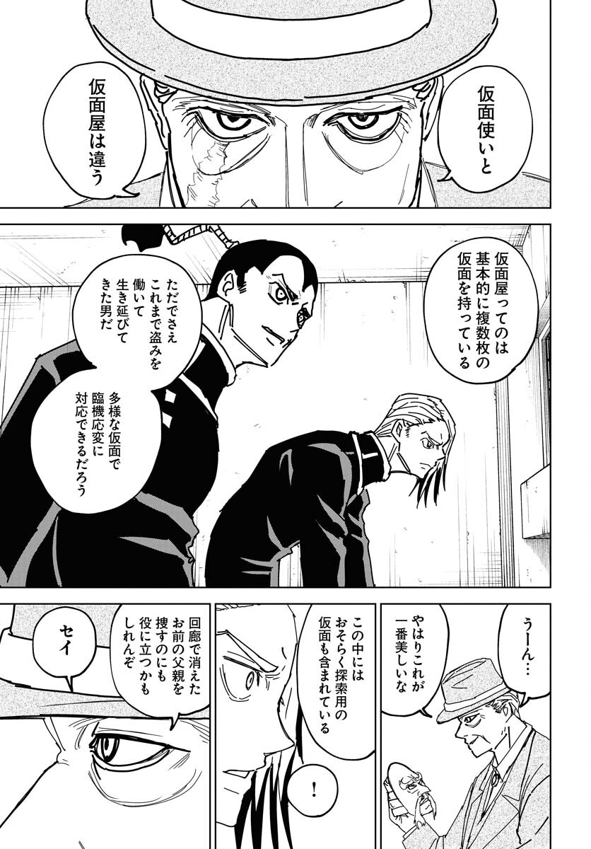 Shuiro no kamen Chap 39 - Pic 15