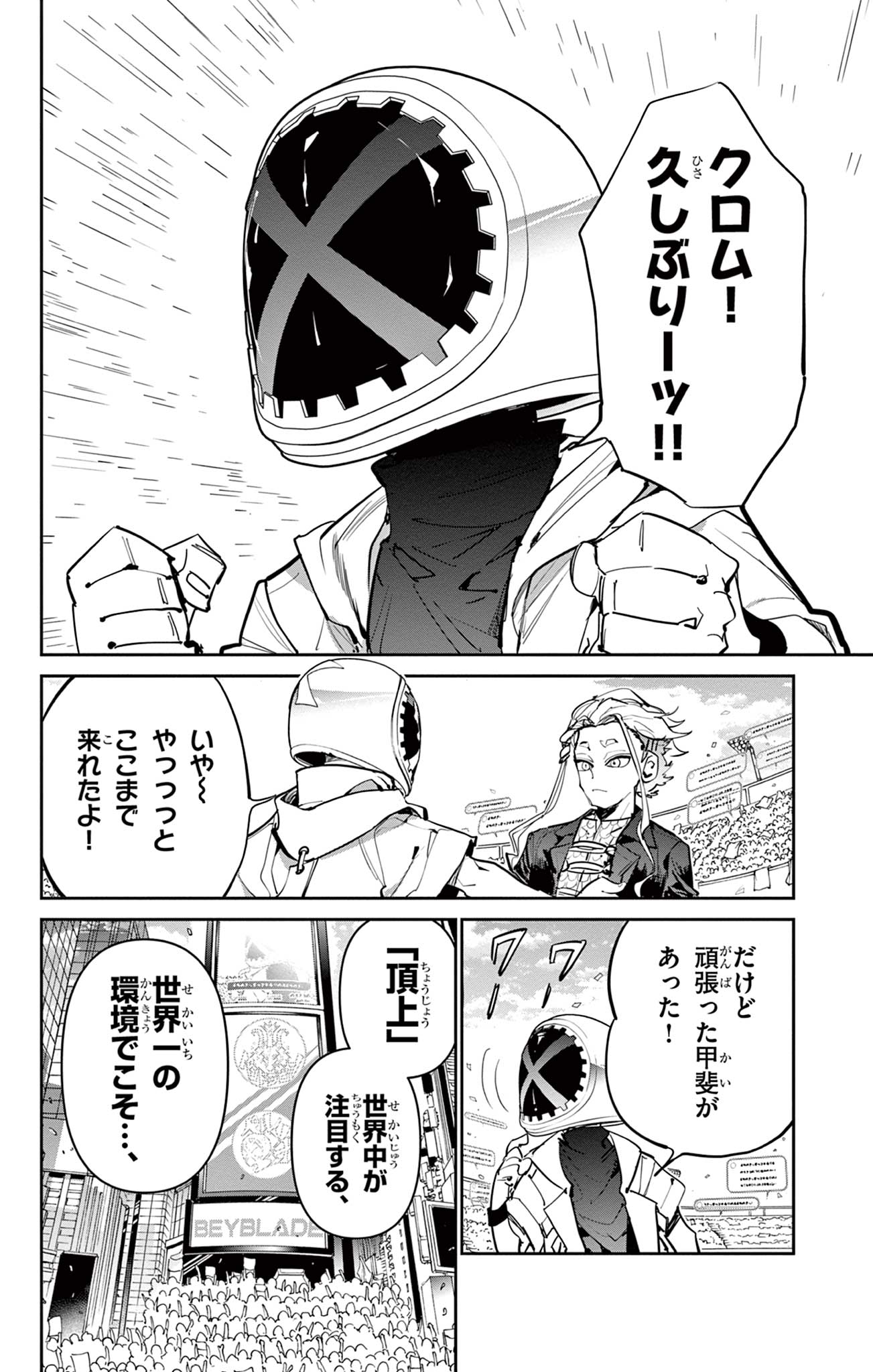 Read BEYBLADE X Chapter 14.1 [High Quality / Full] - Page 21 - nicomanga.com