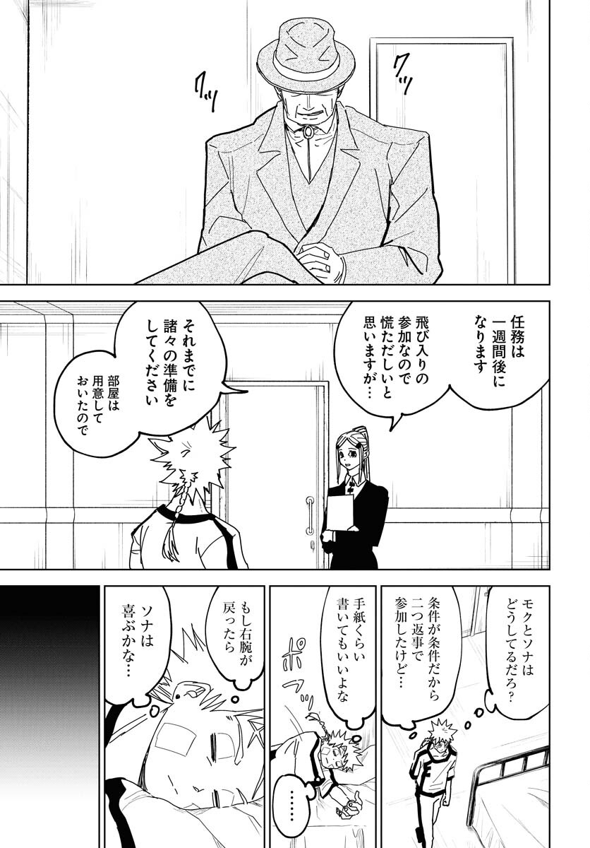 Shuiro no kamen Chap 39 - Pic 17