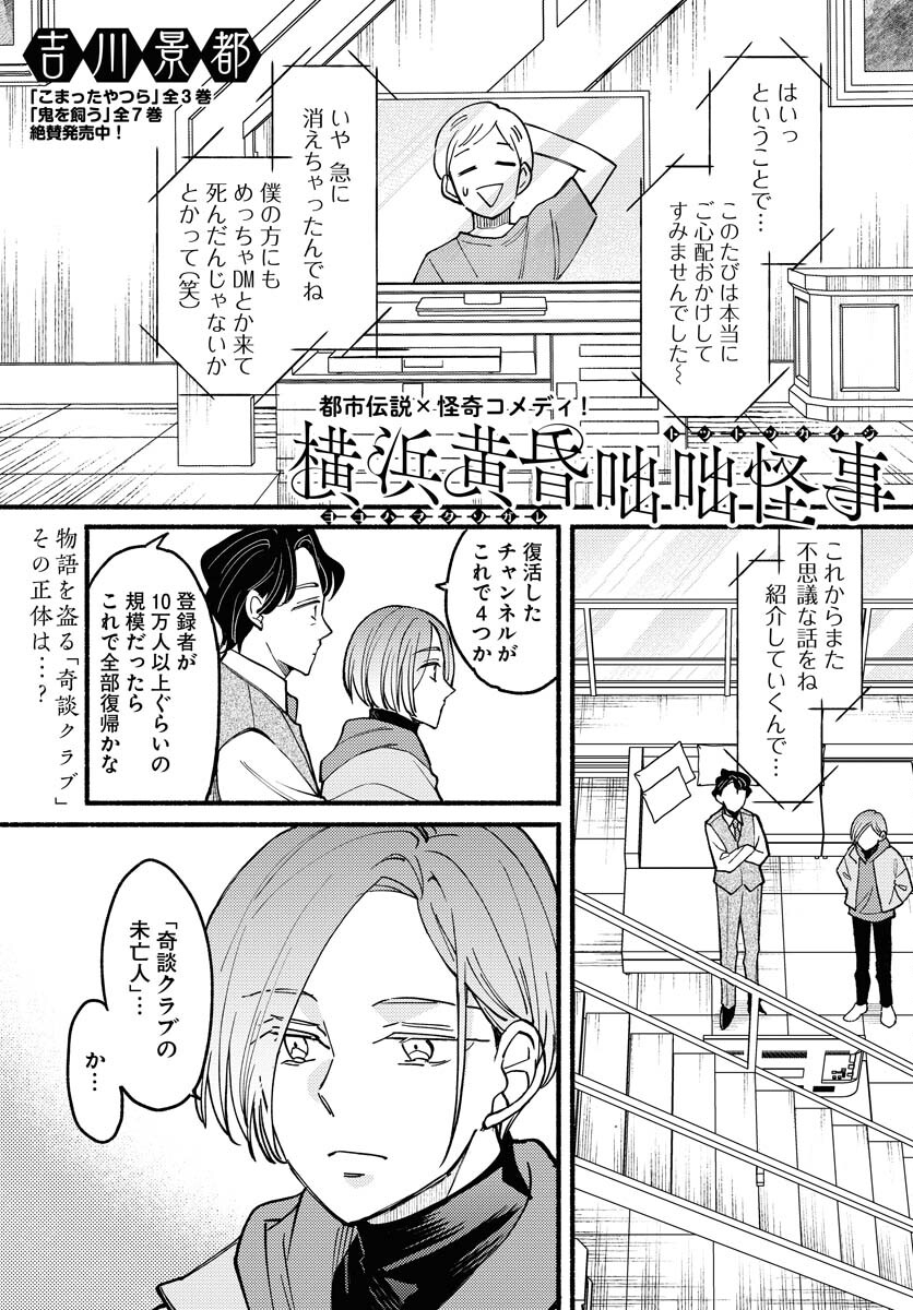 Yokohama Tasogare Totsutotsu Kaiji Chapter 12 page 1 - nihonkuni.com