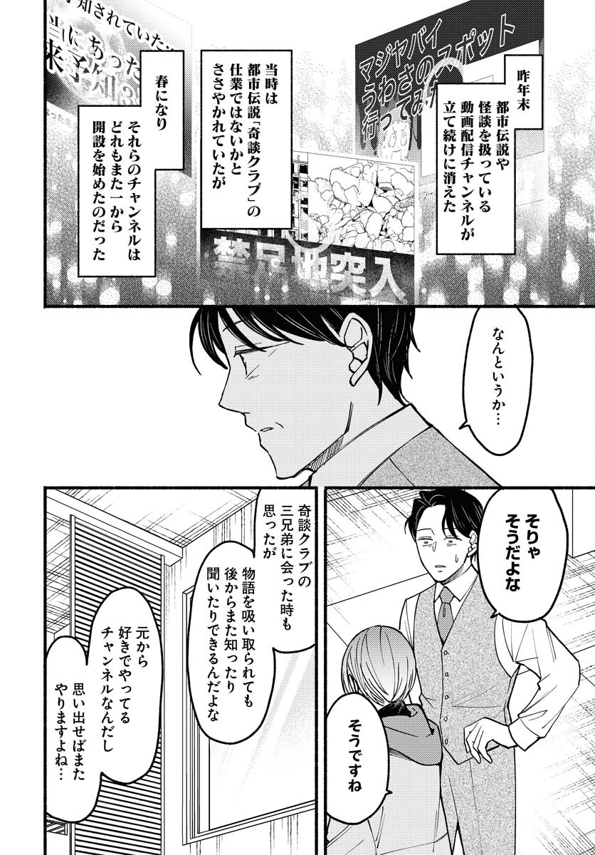 Yokohama Tasogare Totsutotsu Kaiji Chapter 12 page 2 - nihonkuni.com