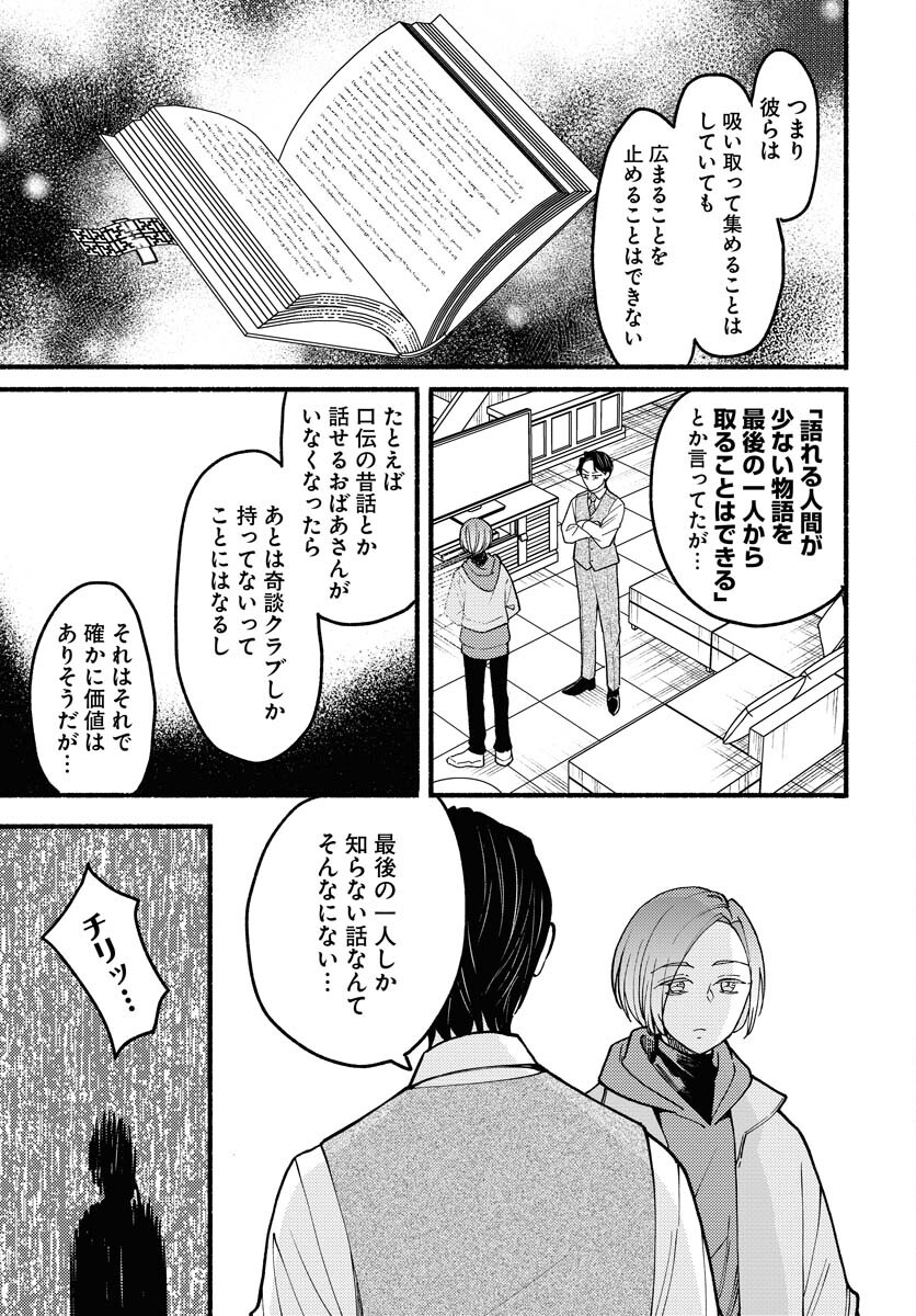 Yokohama Tasogare Totsutotsu Kaiji Chapter 12 page 3 - nihonkuni.com