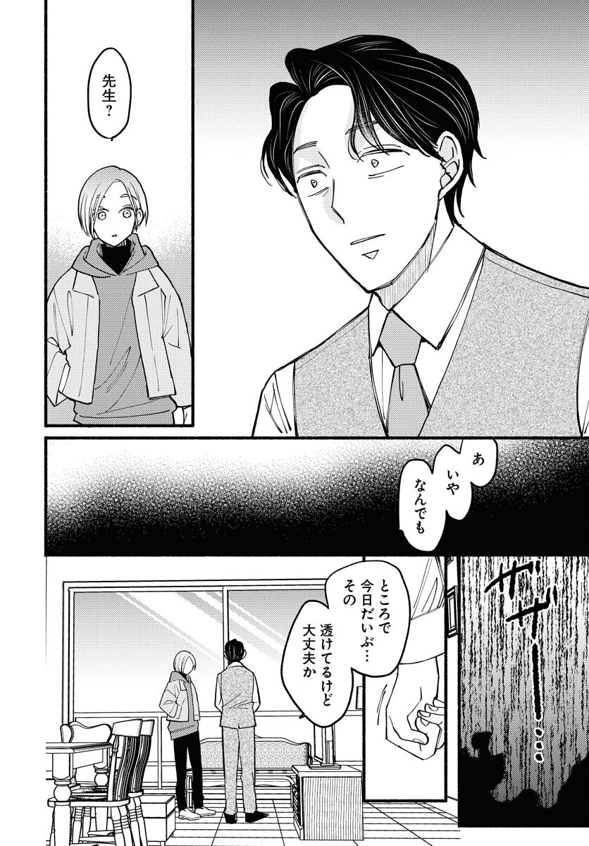 Yokohama Tasogare Totsutotsu Kaiji Chapter 12 page 4 - nihonkuni.com