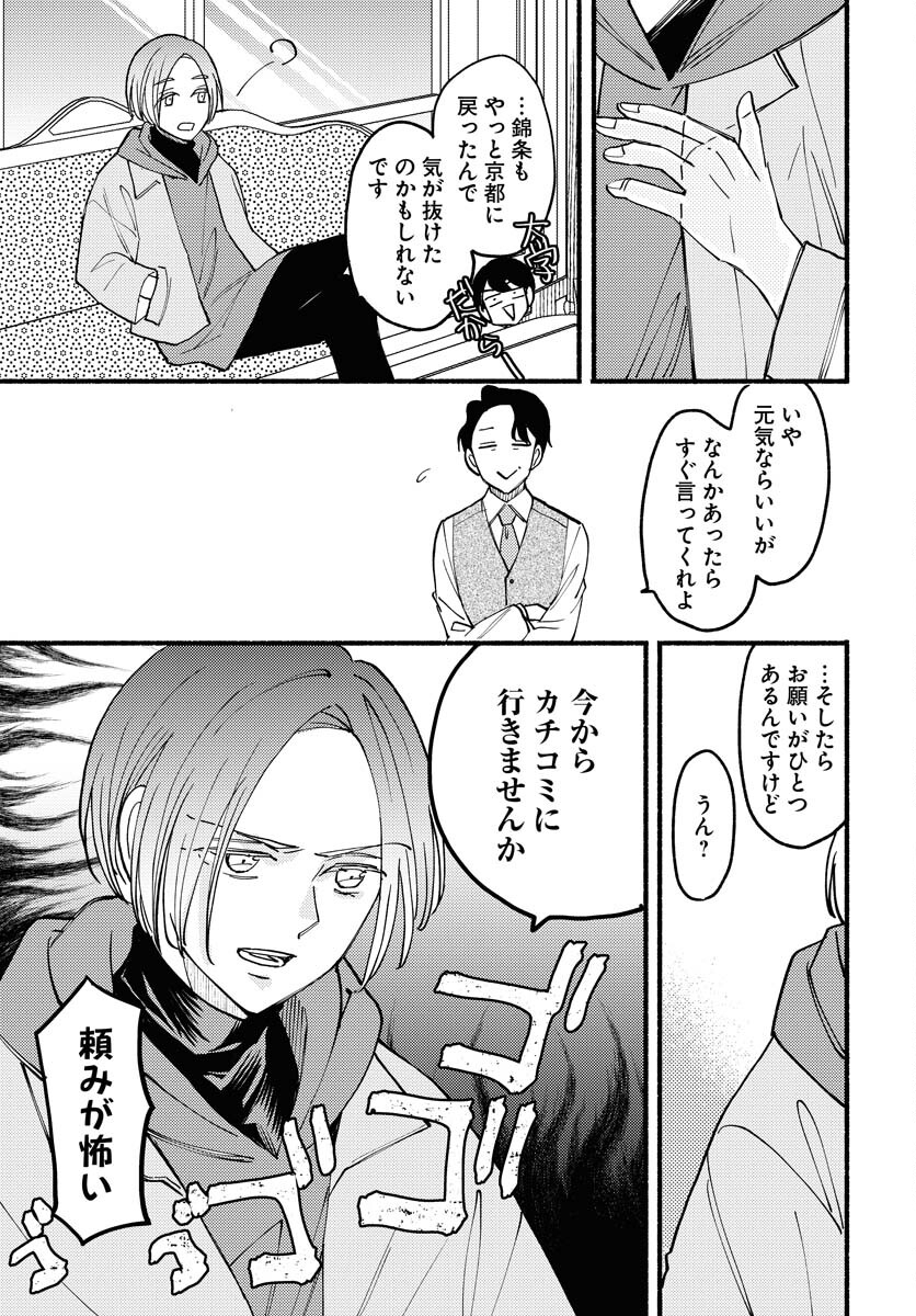 Yokohama Tasogare Totsutotsu Kaiji Chapter 12 page 5 - nihonkuni.com