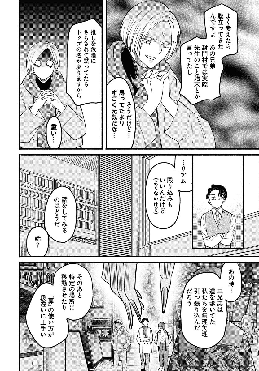 Yokohama Tasogare Totsutotsu Kaiji Chapter 12 page 6 - nihonkuni.com
