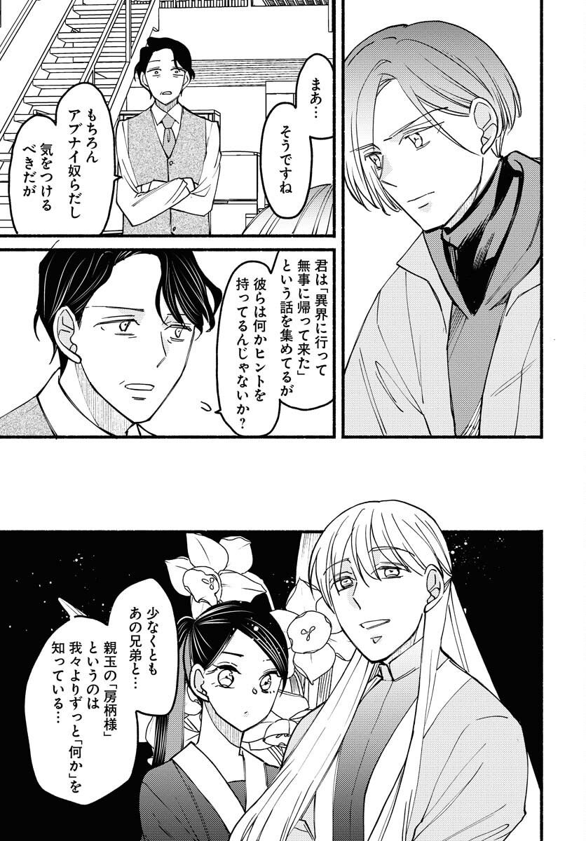 Yokohama Tasogare Totsutotsu Kaiji Chapter 12 page 7 - nihonkuni.com