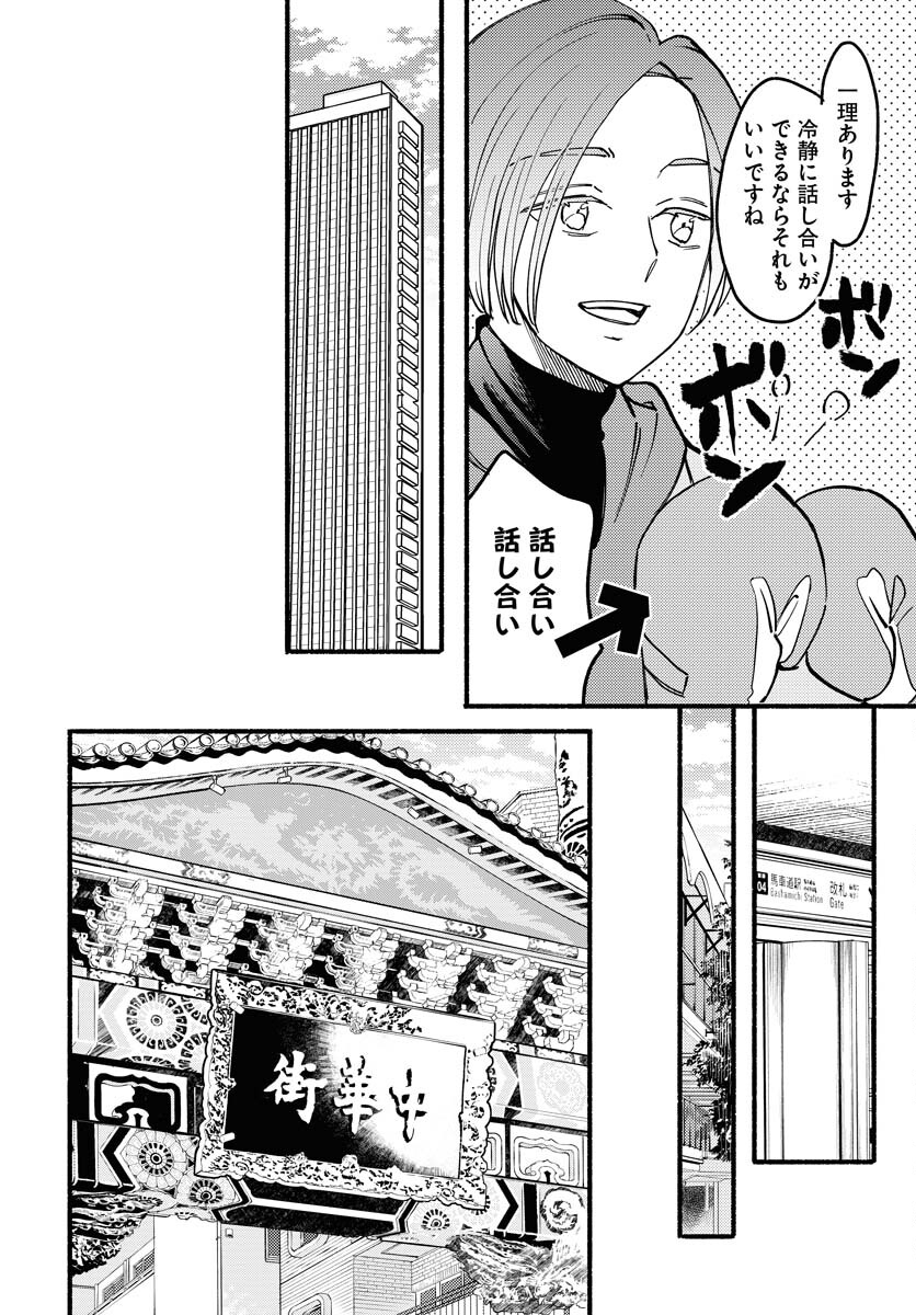 Yokohama Tasogare Totsutotsu Kaiji Chapter 12 page 8 - nihonkuni.com