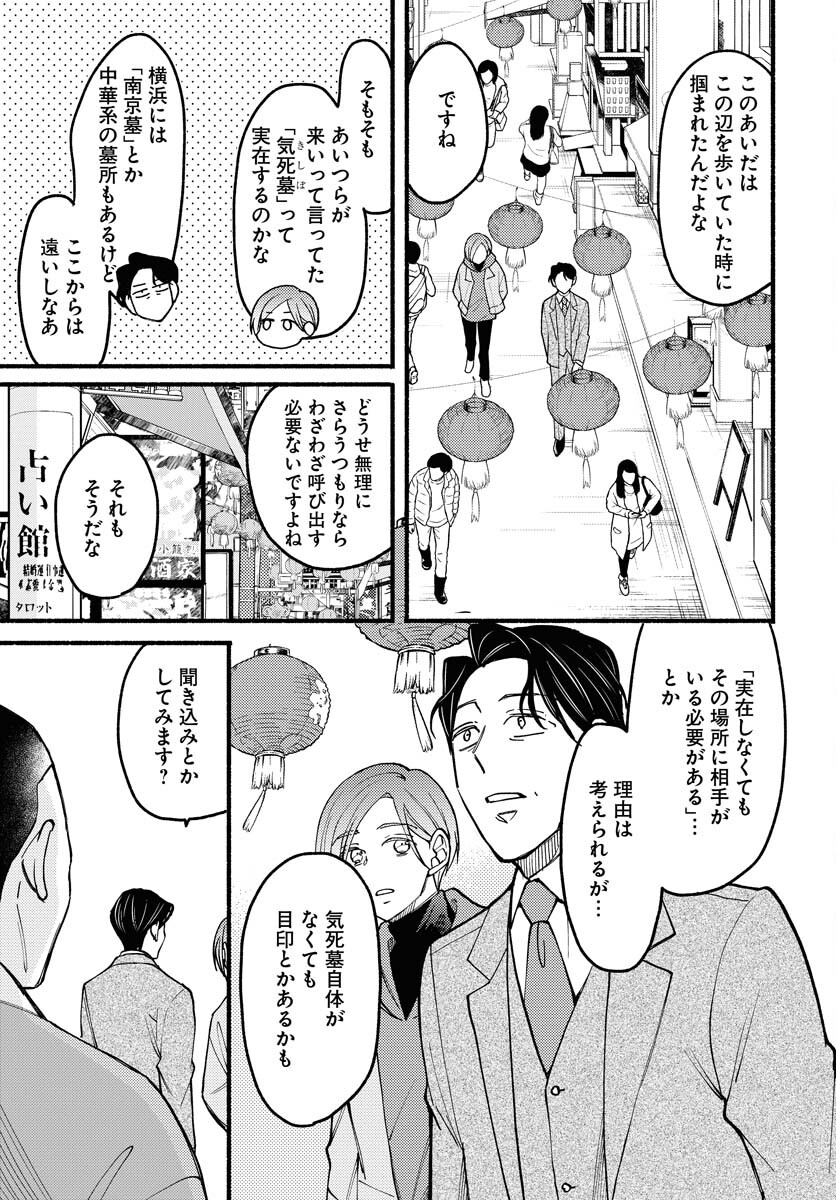 Yokohama Tasogare Totsutotsu Kaiji Chapter 12 page 9 - nihonkuni.com