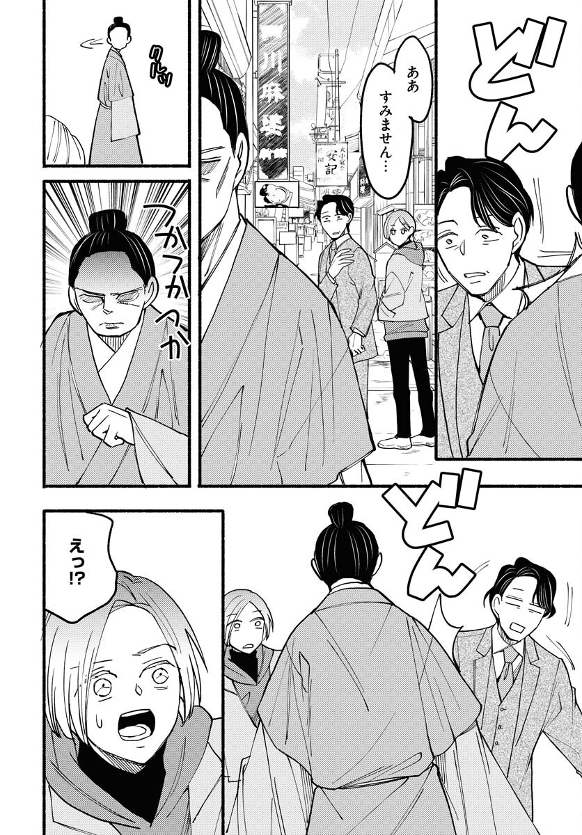 Yokohama Tasogare Totsutotsu Kaiji Chapter 12 page 10 - nihonkuni.com