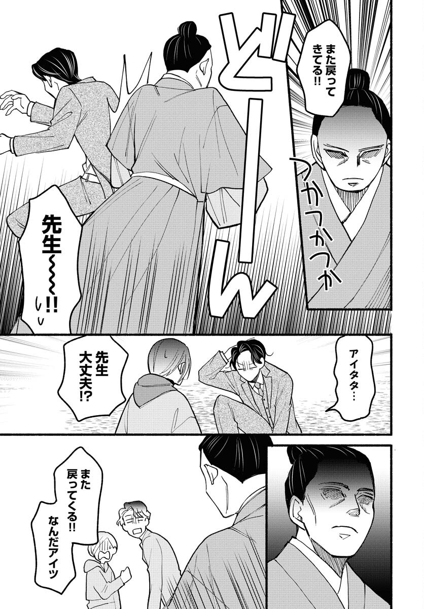 Yokohama Tasogare Totsutotsu Kaiji Chapter 12 page 11 - nihonkuni.com