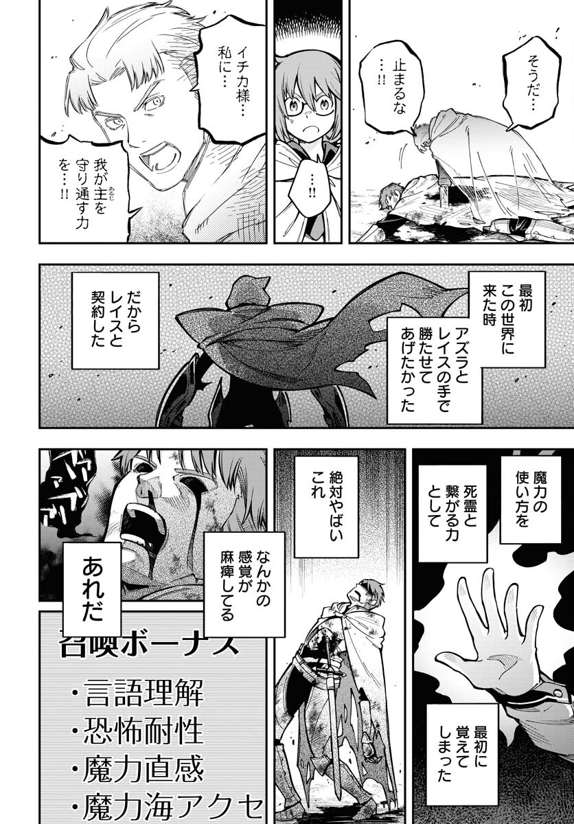 Climax Necromance Chapter 5 page 26 - nihonkuni.com