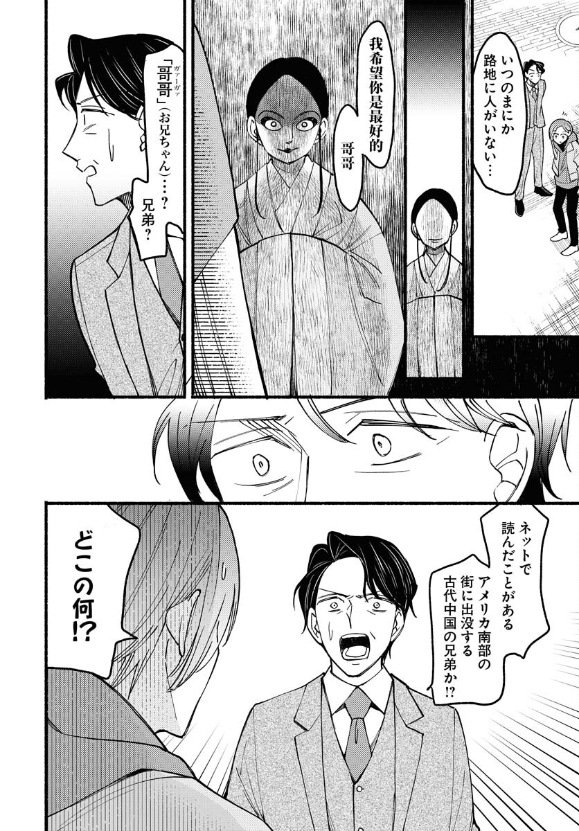 Yokohama Tasogare Totsutotsu Kaiji Chapter 12 page 12 - nihonkuni.com