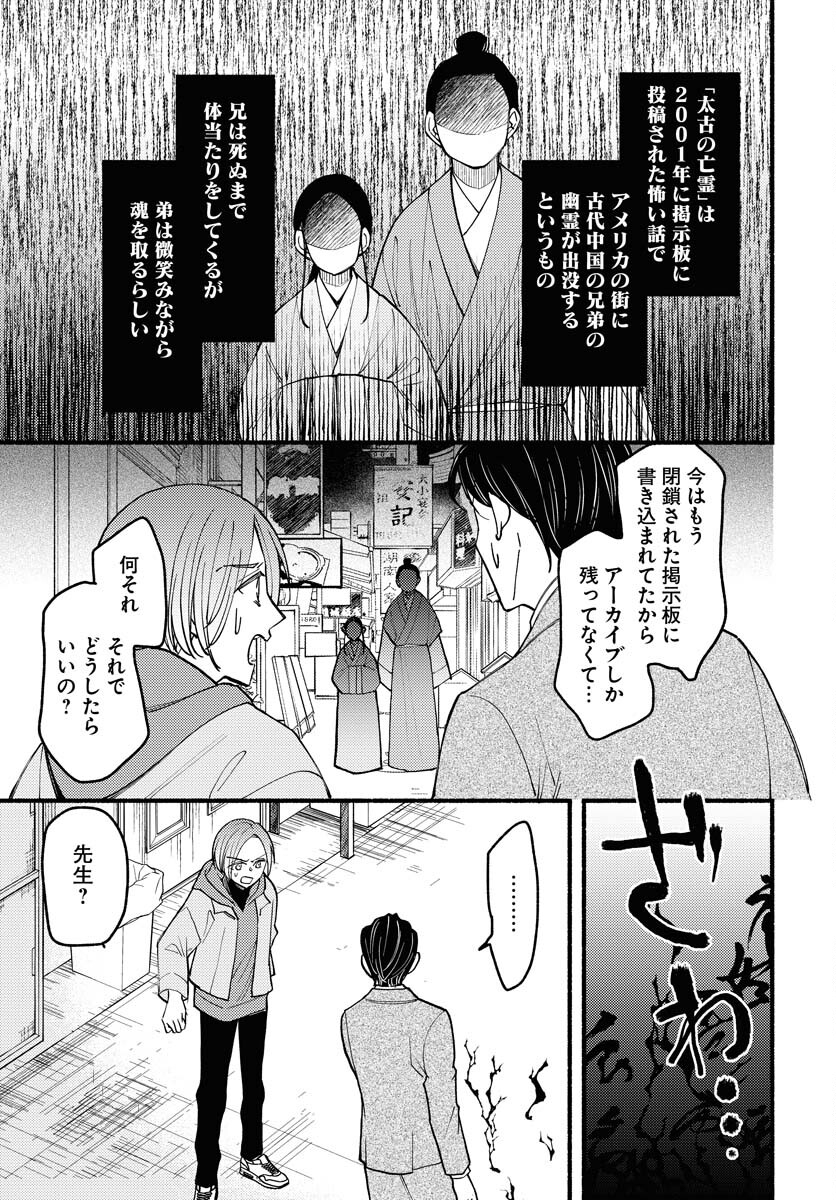 Yokohama Tasogare Totsutotsu Kaiji Chapter 12 page 13 - nihonkuni.com