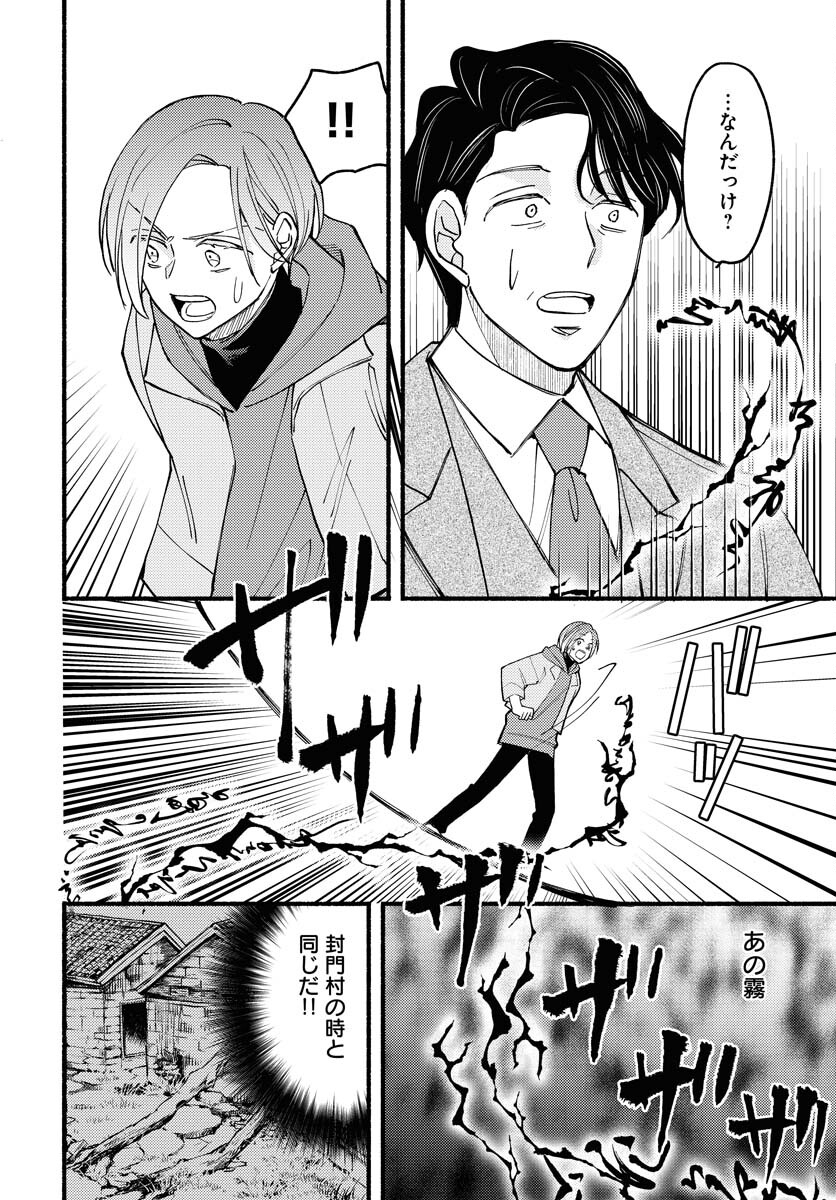 Yokohama Tasogare Totsutotsu Kaiji Chapter 12 page 14 - nihonkuni.com