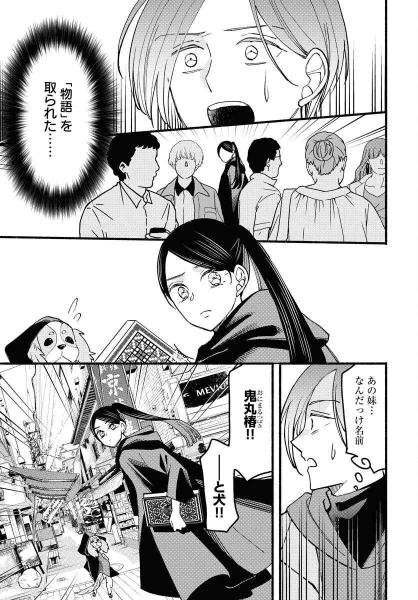 Yokohama Tasogare Totsutotsu Kaiji Chapter 12 page 15 - nihonkuni.com