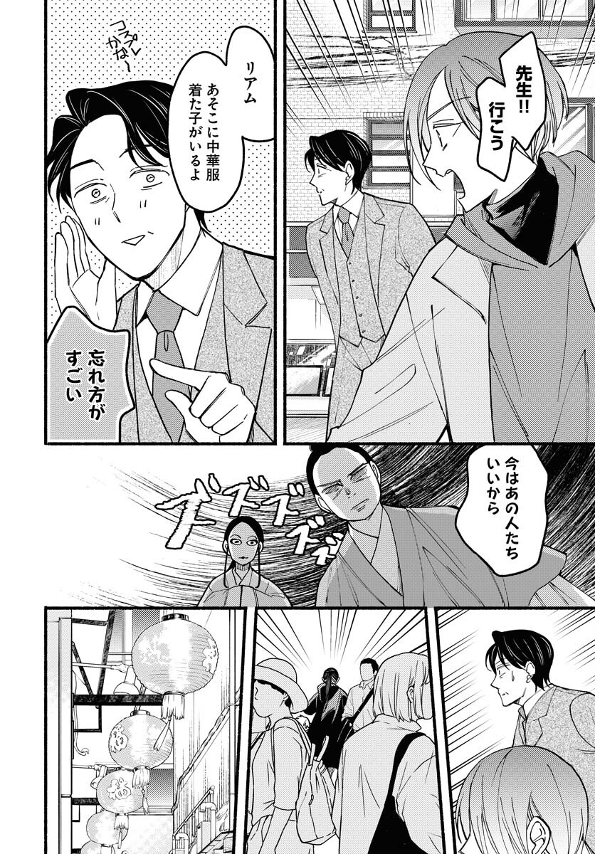 Yokohama Tasogare Totsutotsu Kaiji Chapter 12 page 16 - nihonkuni.com