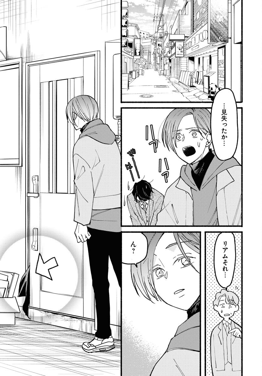 Yokohama Tasogare Totsutotsu Kaiji Chapter 12 page 17 - nihonkuni.com