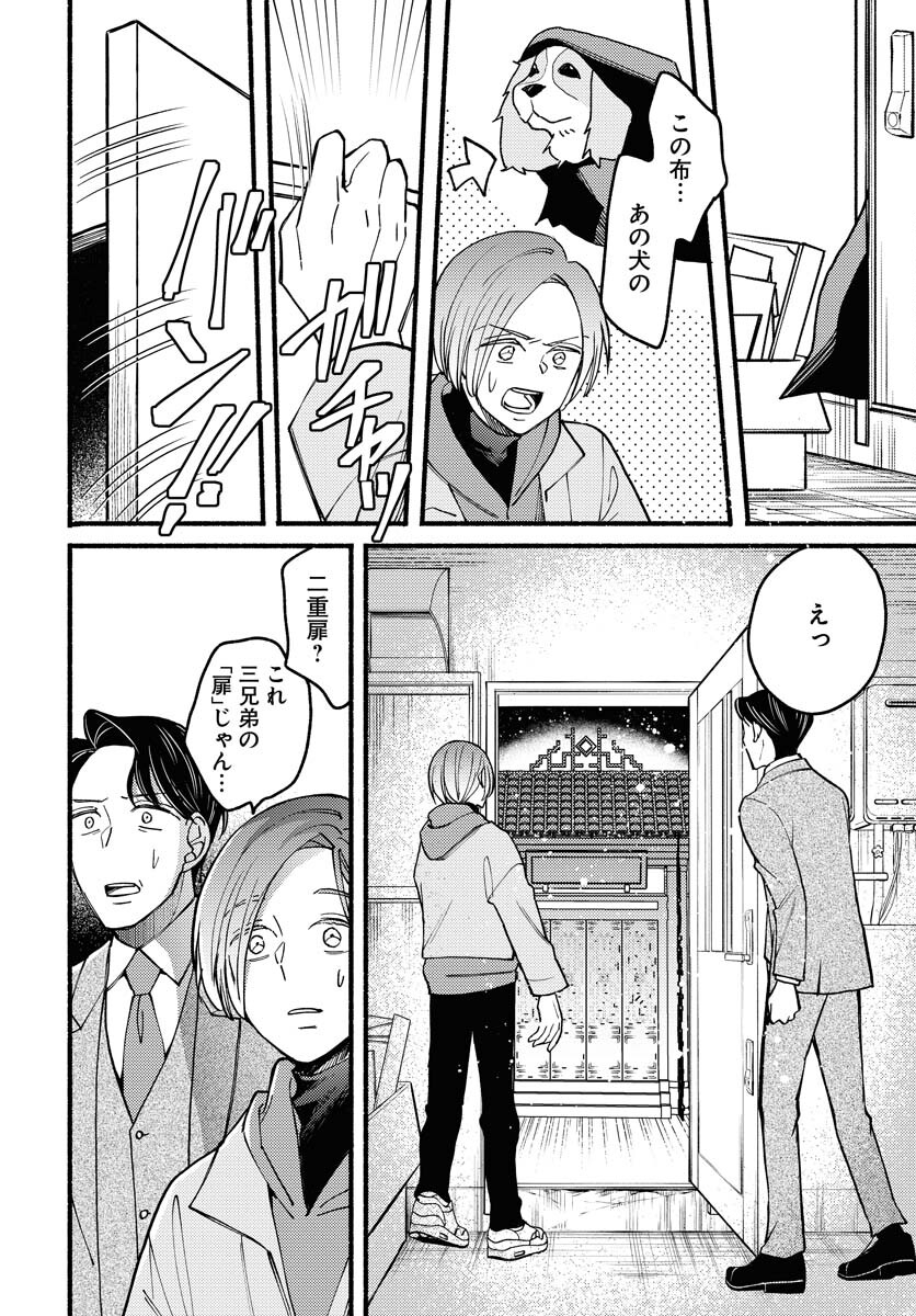 Yokohama Tasogare Totsutotsu Kaiji Chapter 12 page 18 - nihonkuni.com