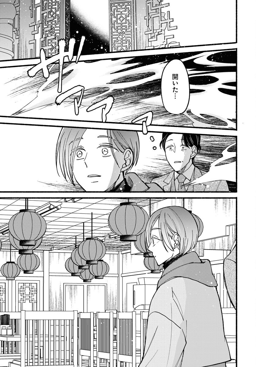 Yokohama Tasogare Totsutotsu Kaiji Chapter 12 page 19 - nihonkuni.com