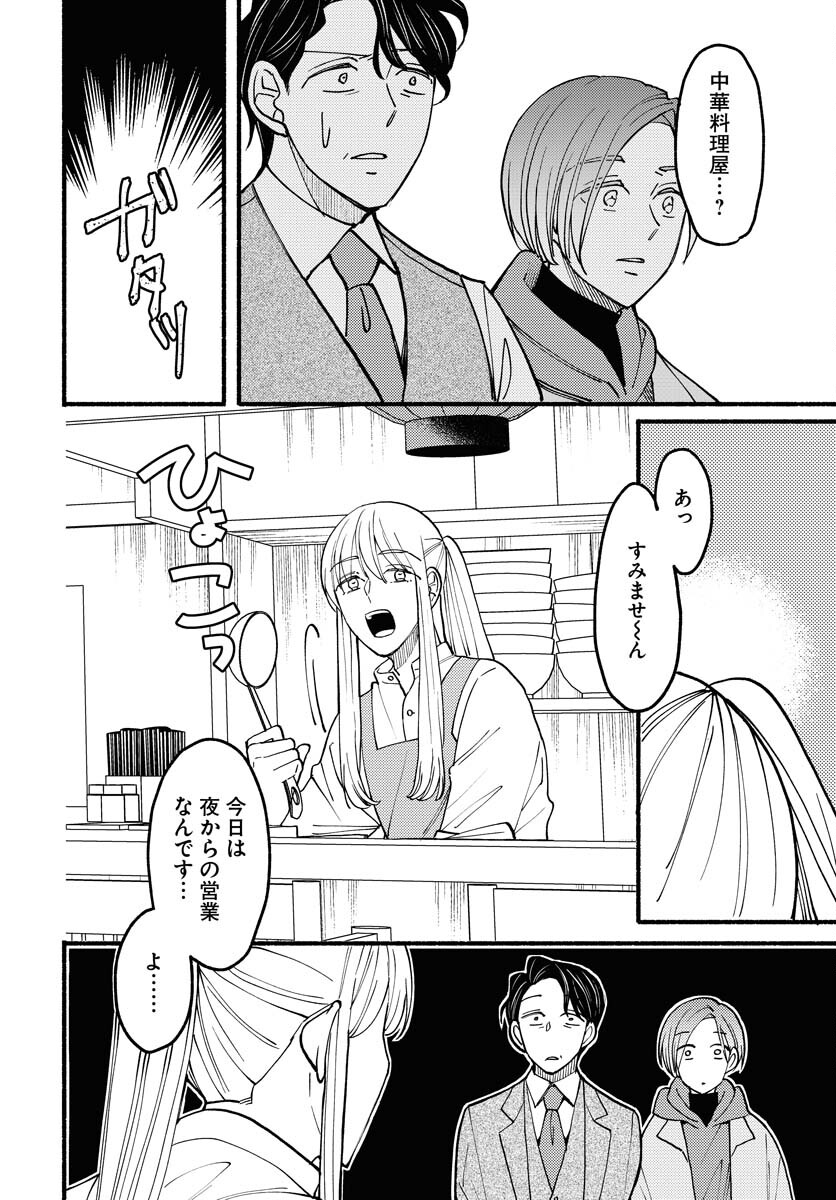 Yokohama Tasogare Totsutotsu Kaiji Chapter 12 page 20 - nihonkuni.com