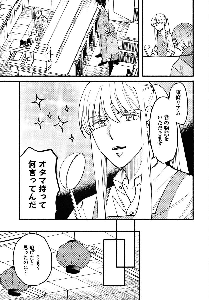 Yokohama Tasogare Totsutotsu Kaiji Chapter 12 page 21 - nihonkuni.com