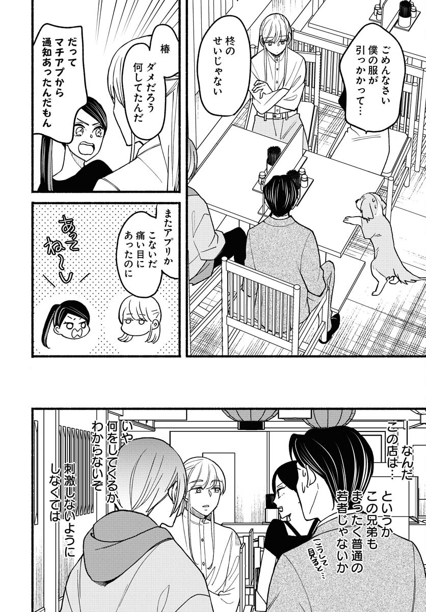 Yokohama Tasogare Totsutotsu Kaiji Chapter 12 page 22 - nihonkuni.com