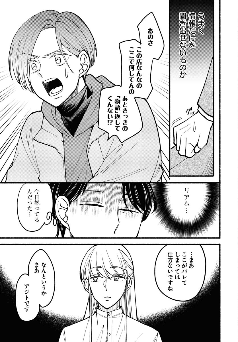 Yokohama Tasogare Totsutotsu Kaiji Chapter 12 page 23 - nihonkuni.com