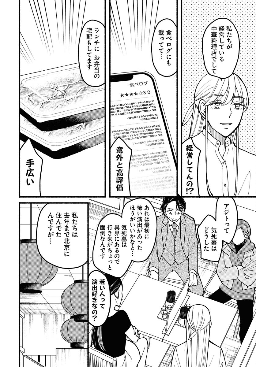 Yokohama Tasogare Totsutotsu Kaiji Chapter 12 page 24 - nihonkuni.com