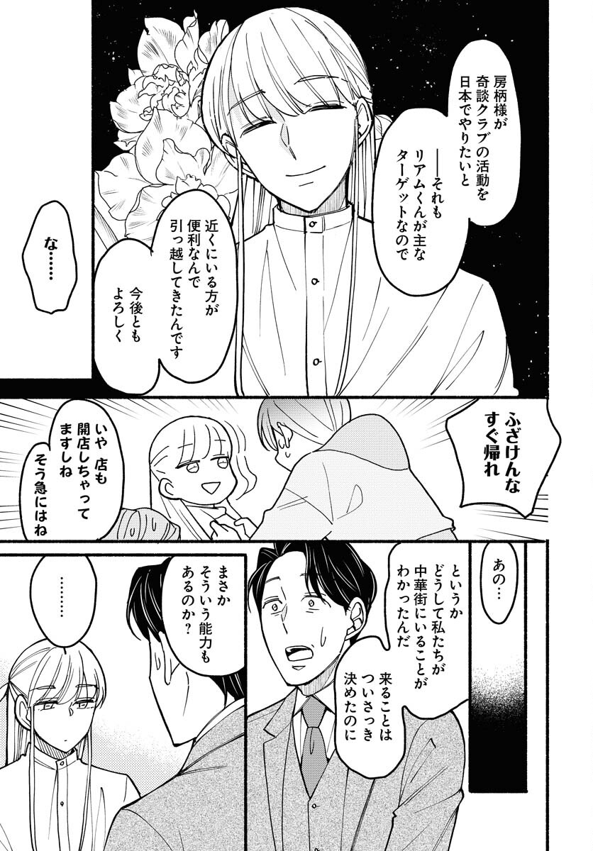 Yokohama Tasogare Totsutotsu Kaiji Chapter 12 page 25 - nihonkuni.com