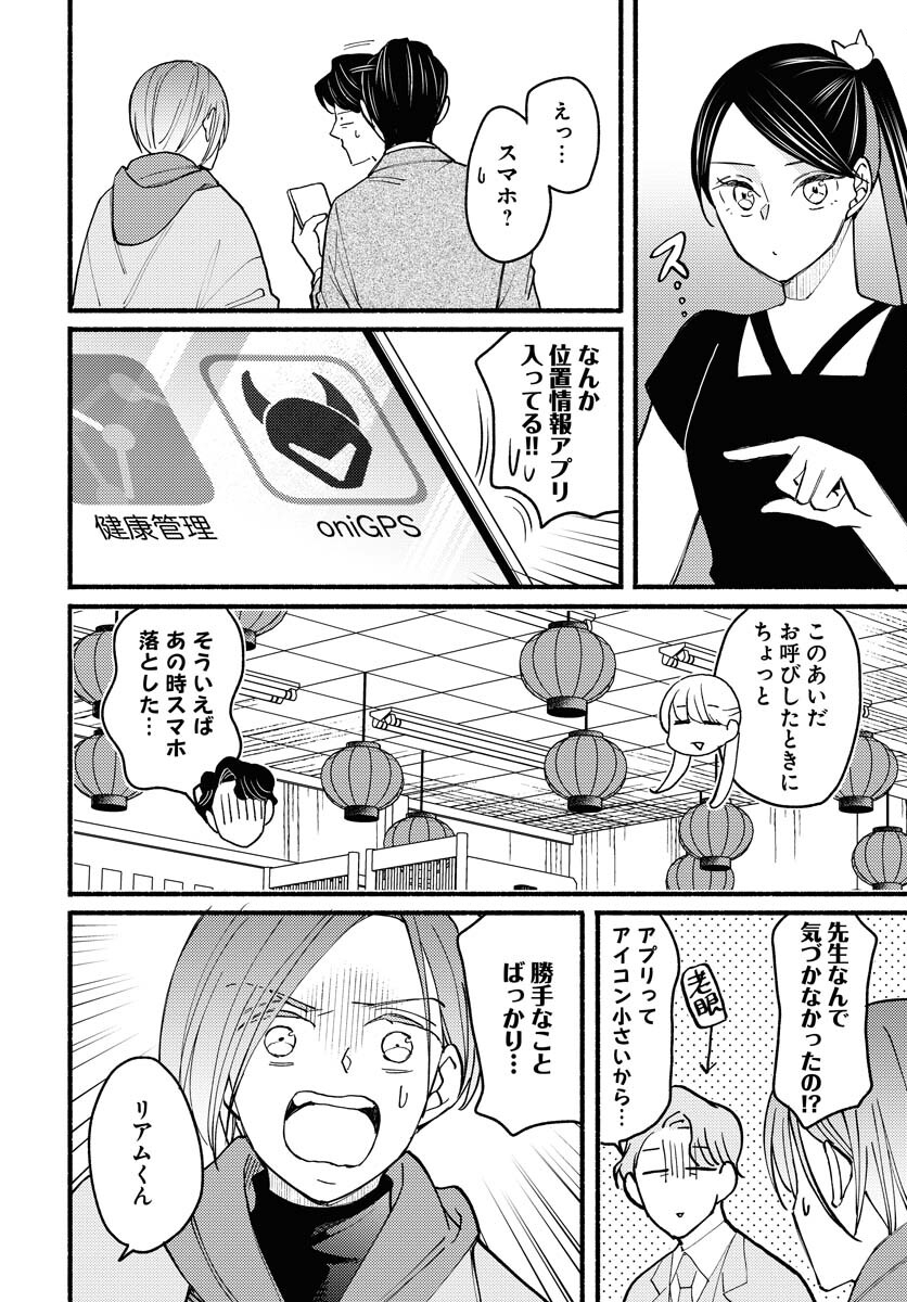 Yokohama Tasogare Totsutotsu Kaiji Chapter 12 page 26 - nihonkuni.com