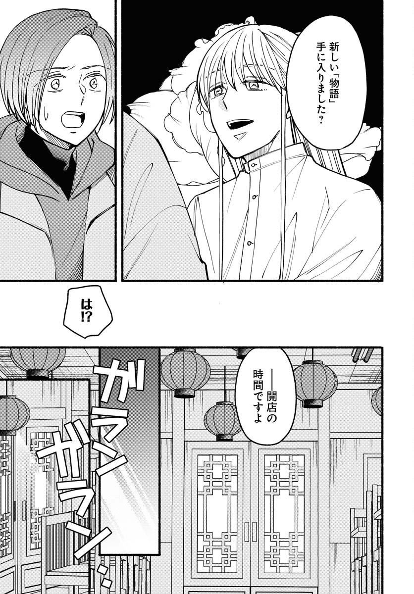 Yokohama Tasogare Totsutotsu Kaiji Chapter 12 page 27 - nihonkuni.com