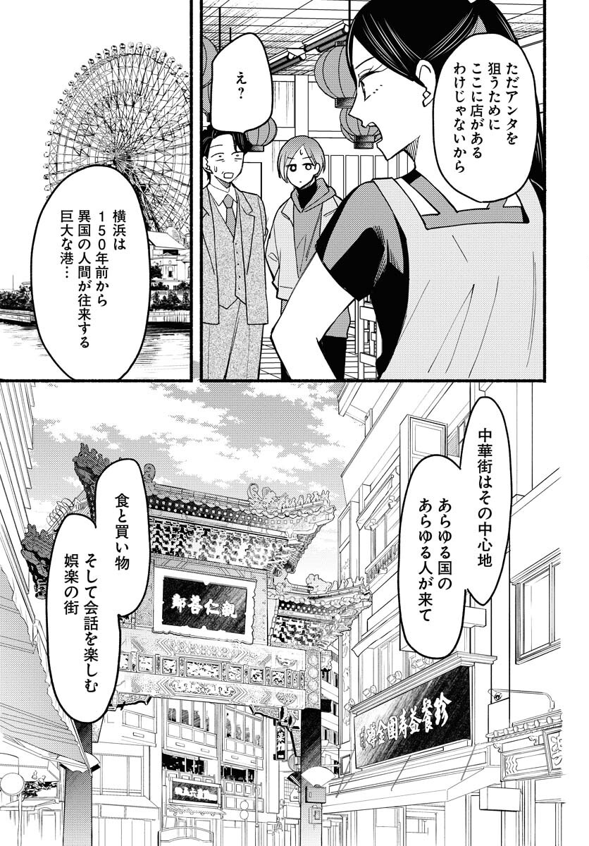 Yokohama Tasogare Totsutotsu Kaiji Chapter 12 page 29 - nihonkuni.com