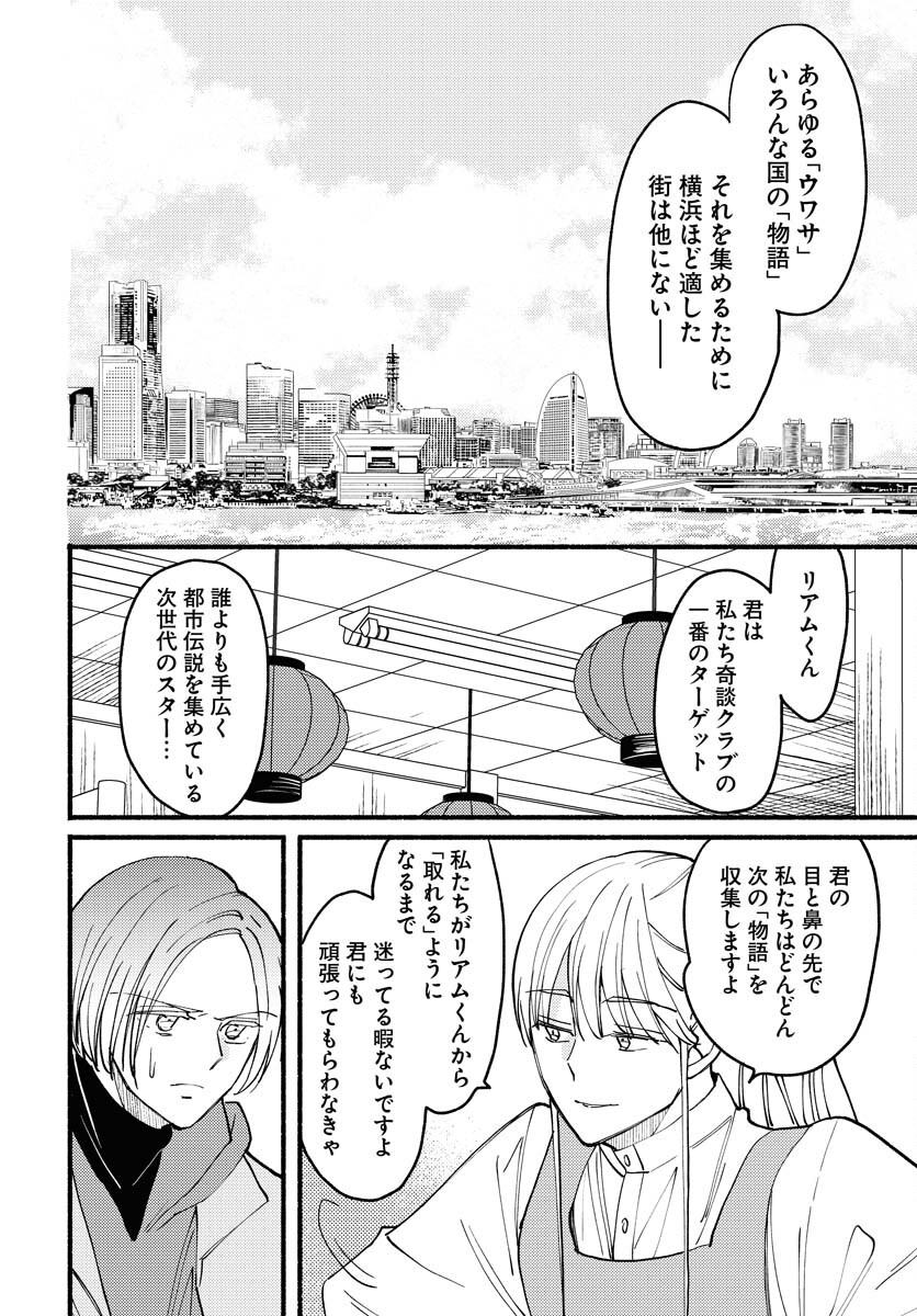 Yokohama Tasogare Totsutotsu Kaiji Chapter 12 page 30 - nihonkuni.com