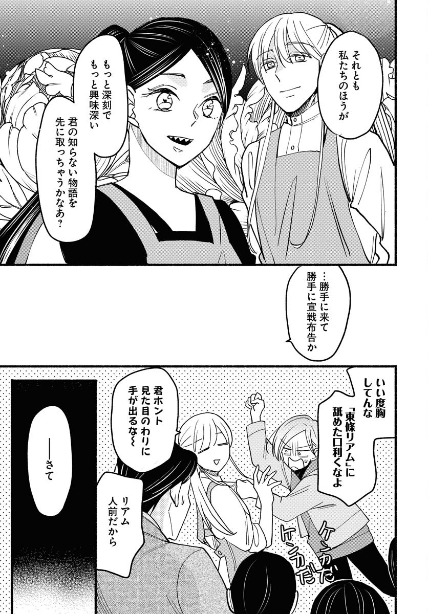 Yokohama Tasogare Totsutotsu Kaiji Chapter 12 page 31 - nihonkuni.com