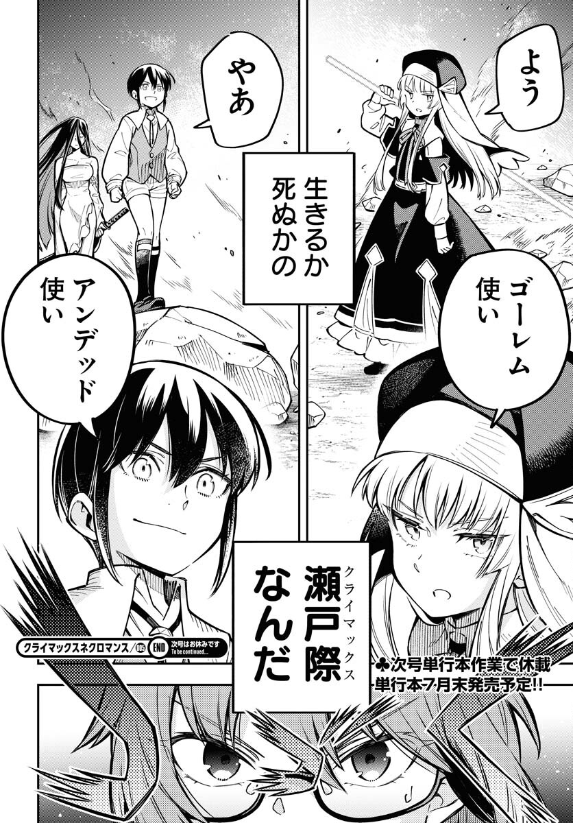 Climax Necromance Chapter 5 page 28 - nihonkuni.com