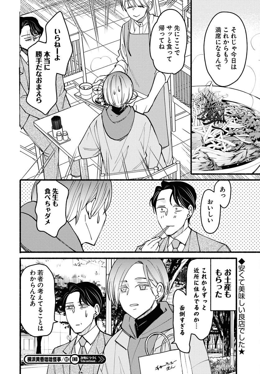 Yokohama Tasogare Totsutotsu Kaiji Chapter 12 page 32 - nihonkuni.com