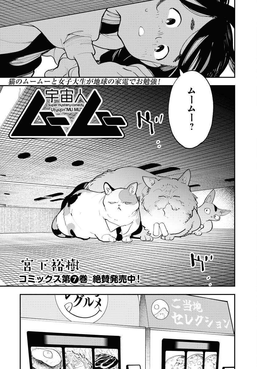 Uchuubito MuuMuu  Chapter 58 page 1 - nihonkuni.com