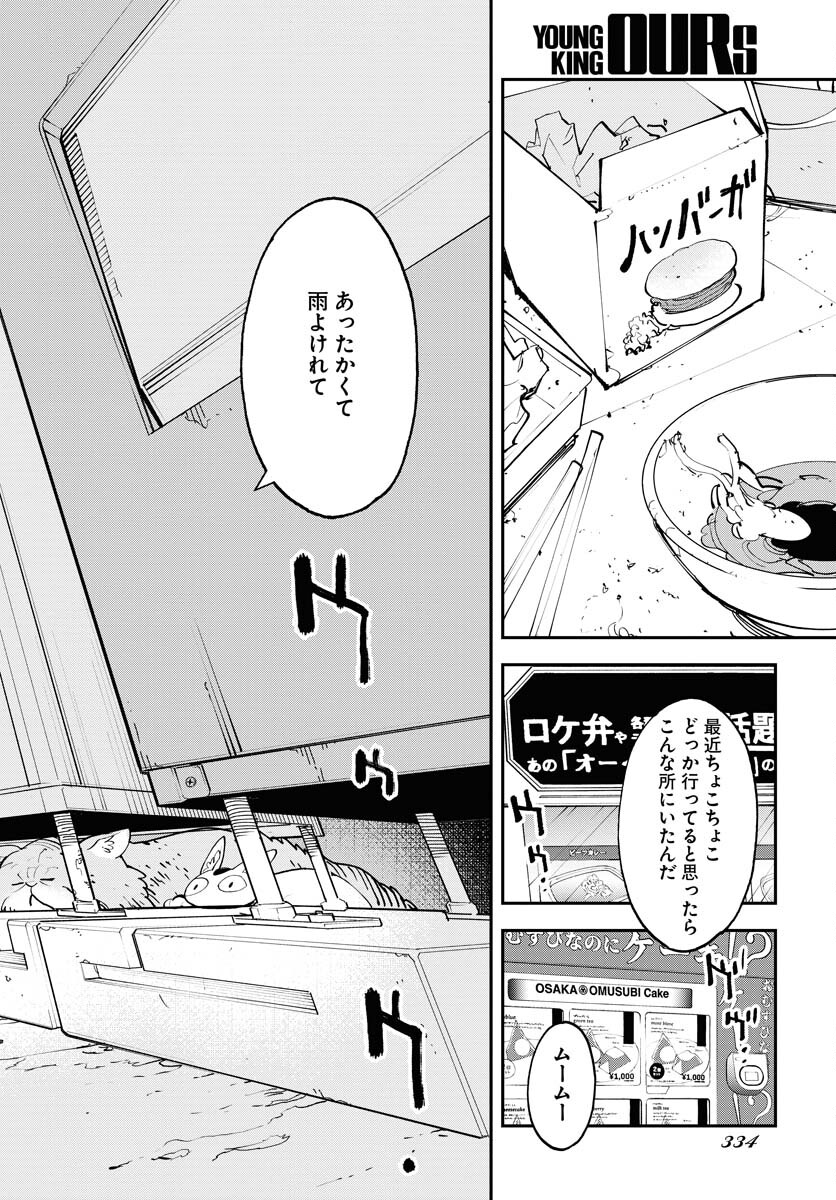 Uchuubito MuuMuu  Chapter 58 page 2 - nihonkuni.com