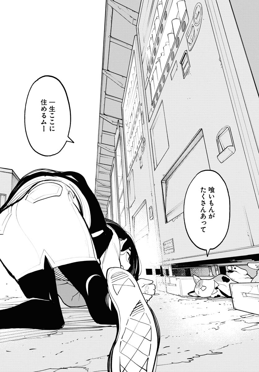 Uchuubito MuuMuu  Chapter 58 page 3 - nihonkuni.com