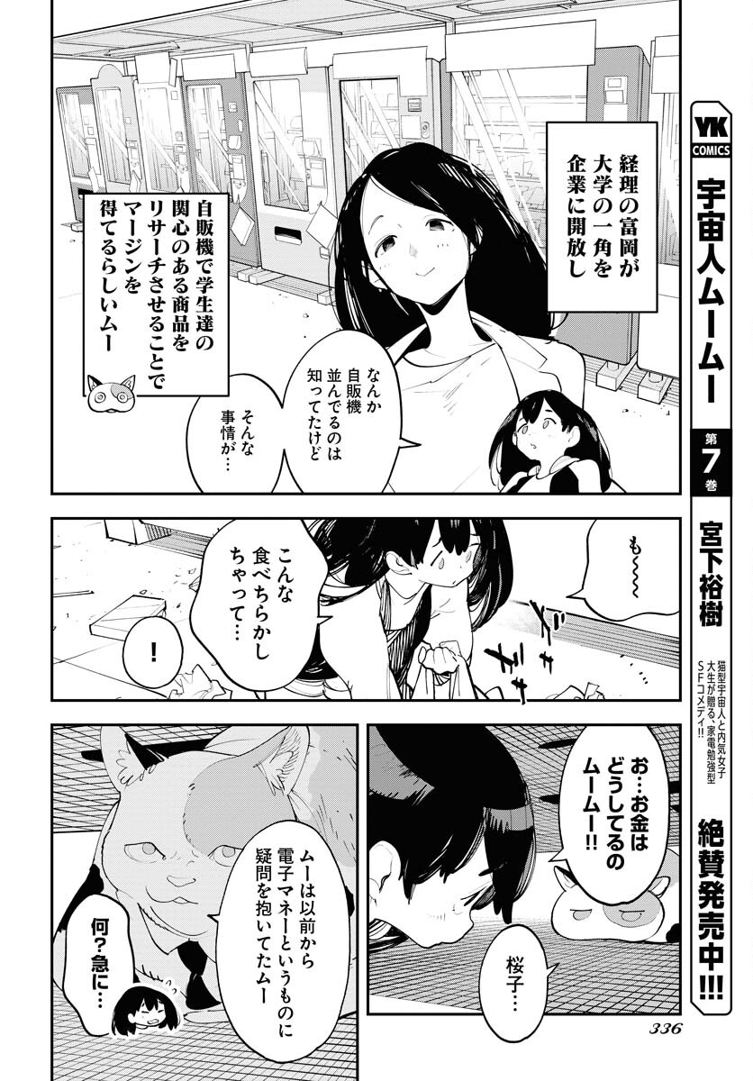 Uchuubito MuuMuu  Chapter 58 page 4 - nihonkuni.com