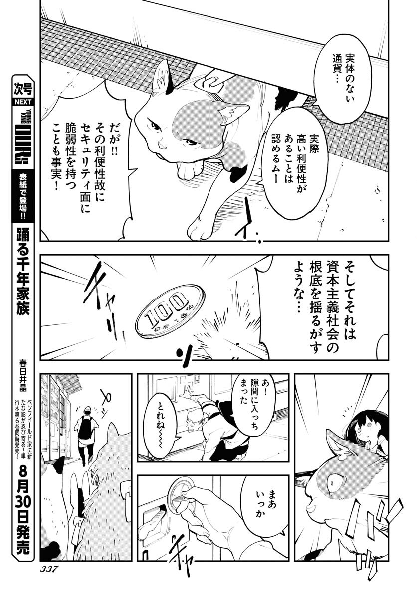 Uchuubito MuuMuu  Chapter 58 page 5 - nihonkuni.com