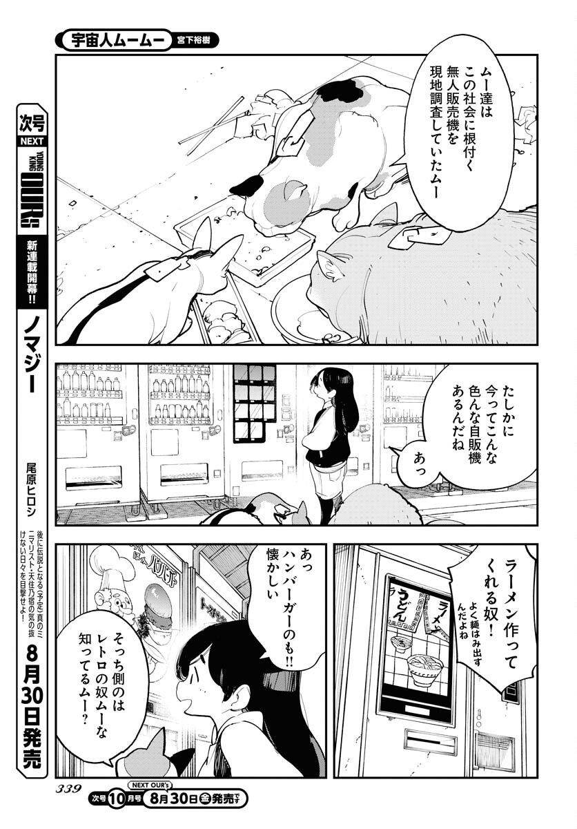Uchuubito MuuMuu  Chapter 58 page 7 - nihonkuni.com