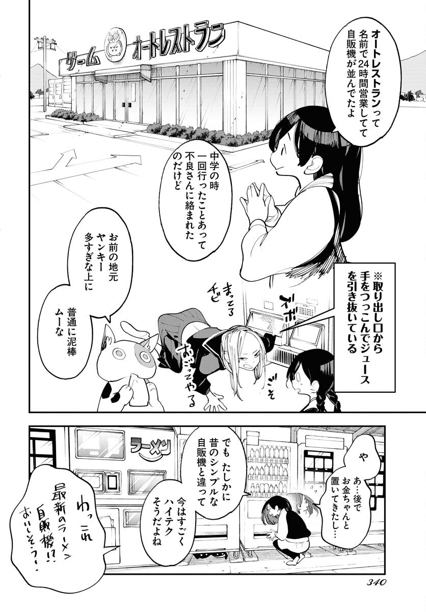 Uchuubito MuuMuu  Chapter 58 page 8 - nihonkuni.com