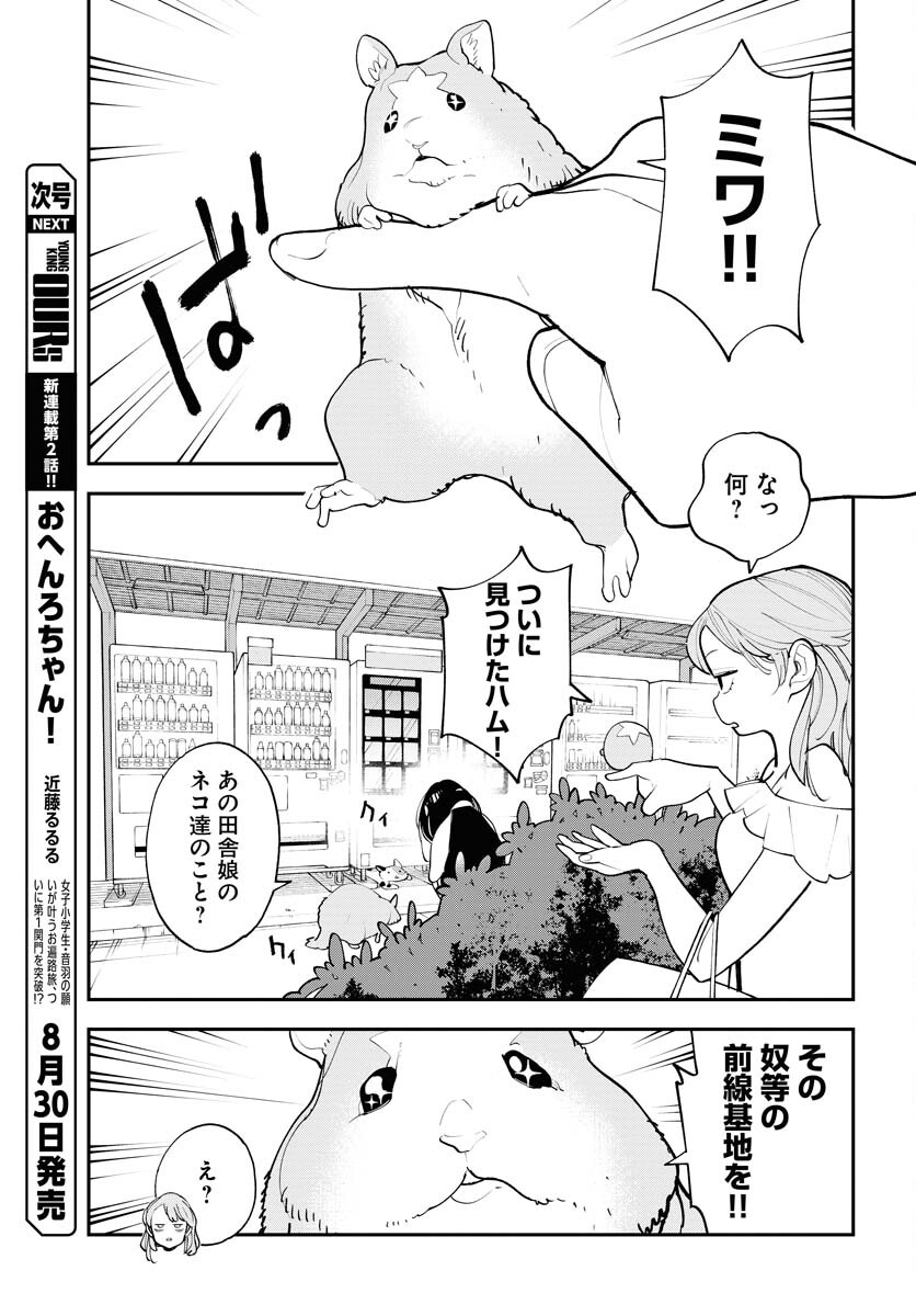 Uchuubito MuuMuu  Chapter 58 page 9 - nihonkuni.com